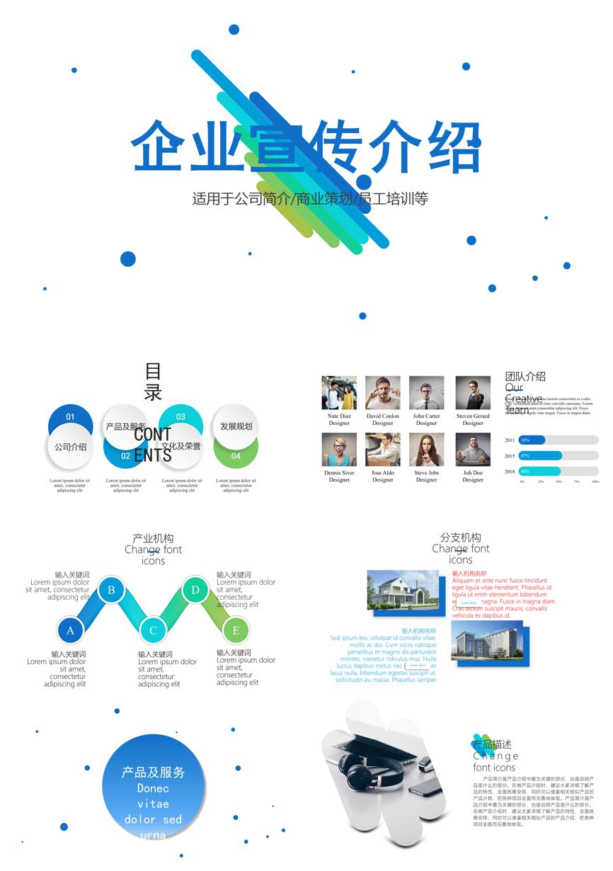 介绍宣传 (185)企业宣传PPT模板